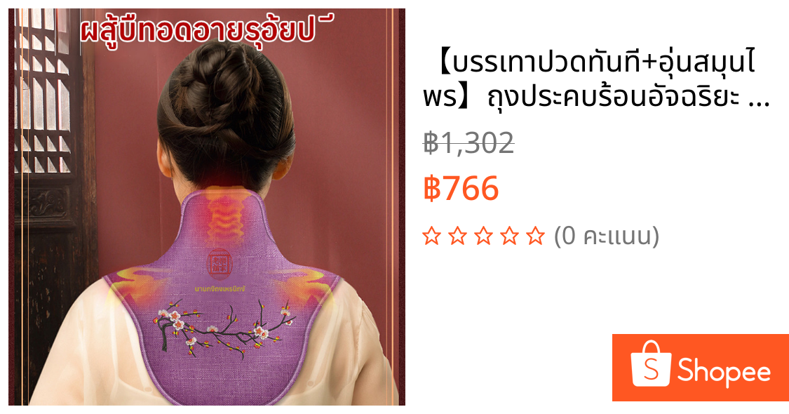 【บรรเทาปวดทันที+อุ่นสมุนไพร】ถุงประคบร้อนอัจฉริยะ JC สำหรับบ่าไหล่ เกลือสมุนไพรอบอุ่นร่างกาย เครื่องนวดคอบ่า/ถุงประคบบ่า/อุปกรณ์สุขภาพครอบครัว