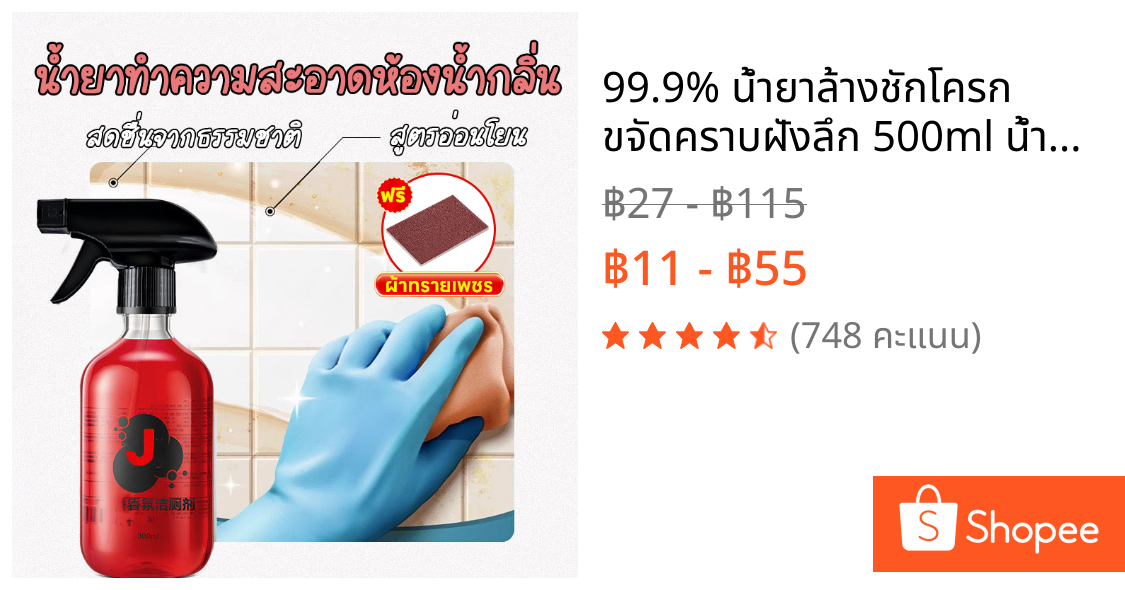 99.9% น้ำยาล้างชักโครก ขจัดคราบฝังลึก 500ml น้ำยาขัดห้องน้ำ ฆ่าเชื้อแบคทีเรียได้  น้ำยาดับกลิ่นชักโครก