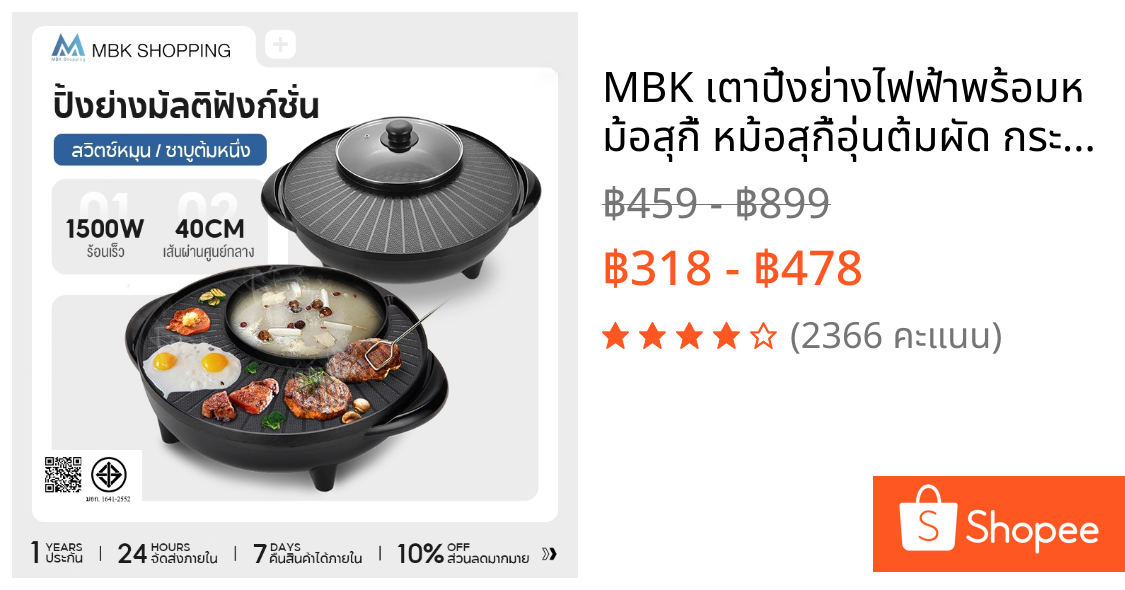 MBK เตาปิ้งย่างไฟฟ้าพร้อมหม้อสุกี้ หม้อสุกี้อุ่นต้มผัด กระทะปิ้งย่างไฟฟ้า กระทะปิ้งย่างในครัวเรือน ถาดอบไฟฟ้า