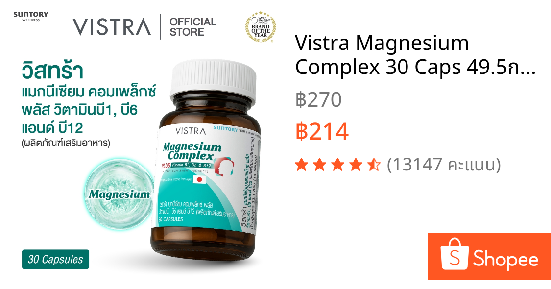 Vistra Magnesium Complex 30 Caps 49.5กรัม