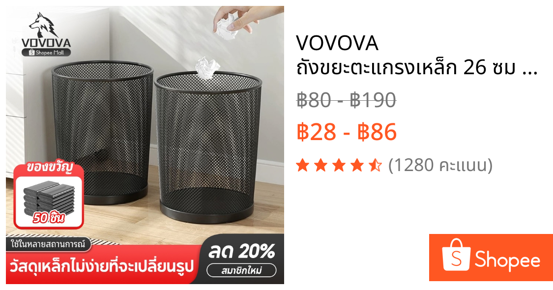 VOVOVA ถังขยะตะแกรงเหล็ก 26 ซม 14 ลิตร สีดำ พร้อมถุงขยะฟรี สำนักงาน บ้าน ทนทาน