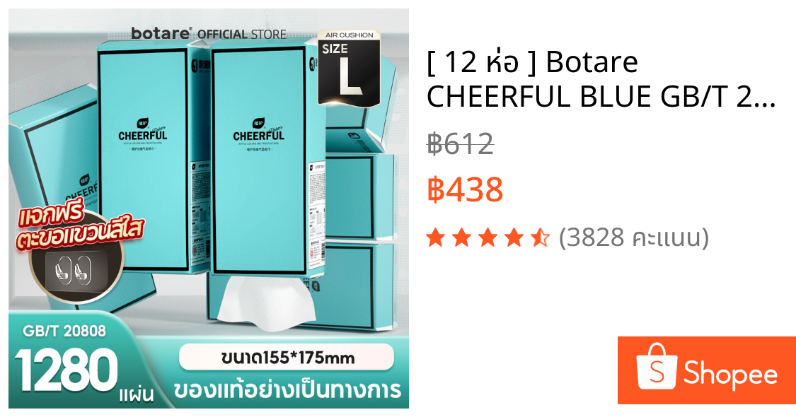 [ 12 ห่อ ] Botare CHEERFUL BLUE GB/T 20808 ทิชชู่แบบดึงแขวนได้ ดีลักซ์ คอมฟอร์ท กระดาษทิชชู่ หนา 4 ชั้น 1280 แผ่น