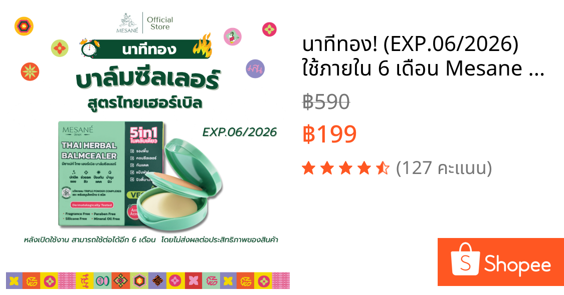 นาทีทอง! (EXP.06/2026) ใช้ภายใน 6 เดือน Mesane Thai Herbal Balmcealer  สูตรสมุนไพร ลดสิว ผิวแพ้ง่ายใช้ได้