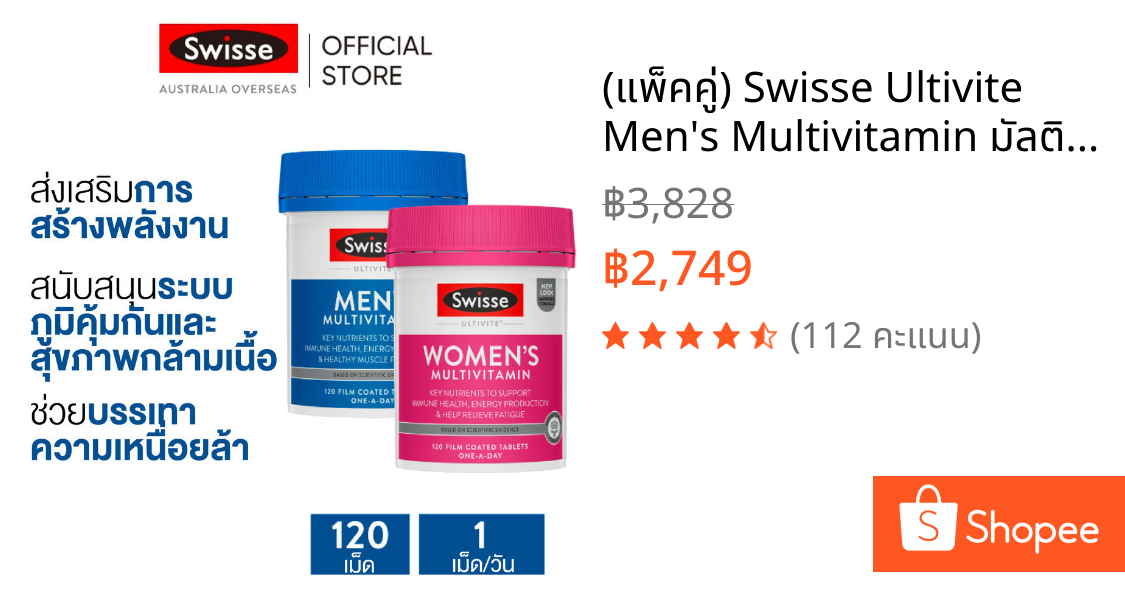 (แพ็คคู่) Swisse Ultivite Men's Multivitamin มัลติวิตามิน สำหรับผู้ชาย 120 เม็ด + Ultivite Women's Multivitamin มัลติวิตามิน สำหรับผู้หญิง 120 เม็ด [ระยะเวลาส่ง: 5-10 วัน]