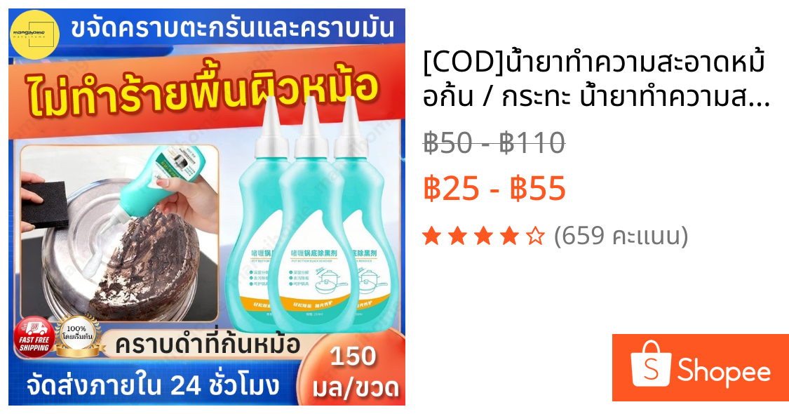[COD]น้ำยาทำความสะอาดหม้อก้น / กระทะ น้ำยาทำความสะอาดห้องครัวระดับพรีเมียม สำหรับคราบไหม้ดำ คืนความเงางาม น้ำยาขจัดคราบอเนกประสงค์ มีประสิทธิภาพสำหรับสแตนเลส กันสนิม  สูตรระยะยาว