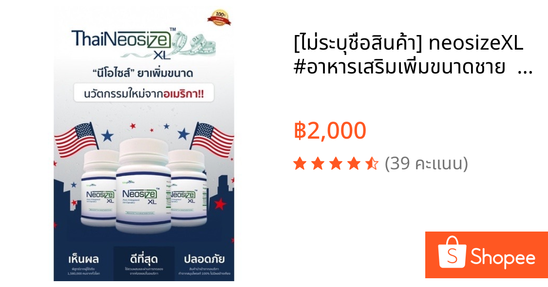 [ไม่ระบุชื่อสินค้า] neosizeXL 🇺🇸 #อาหารเสริมเพิ่มขนาดชาย 🇺🇸💯  ของแท้จากUSA
