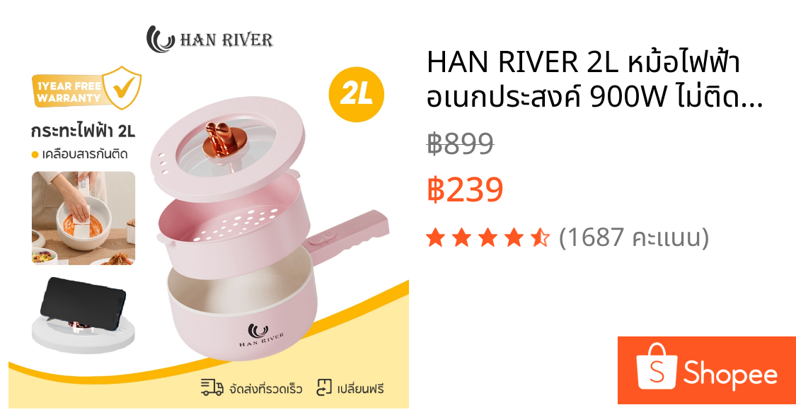 HAN RIVER 2L หม้อไฟฟ้า อเนกประสงค์ 900W ไม่ติดหม้อ ควบคุมอุณหภูมิได้ 2 ปุ่ม กระทะไฟฟ้า HRDZG05WT