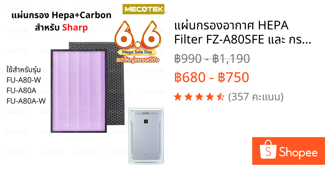 แผ่นกรองอากาศ HEPA Filter FZ-A80SFE และ กรองคาร์บอน สำหรับเครื่องฟอกอากาศ sharp รุ่น FU-A80TA