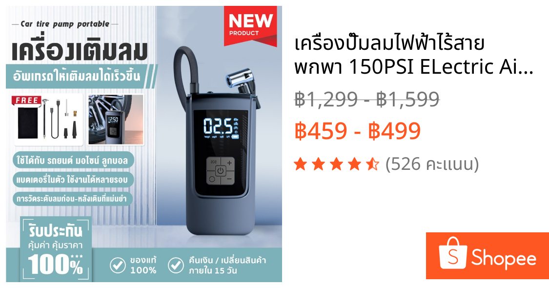 เครื่องปั๊มลมไฟฟ้าไร้สาย พกพา 150PSI ELectric Air Pump มีไฟLED เติมลมยางรถ/มอไซค์/บอล ที่สูบลม