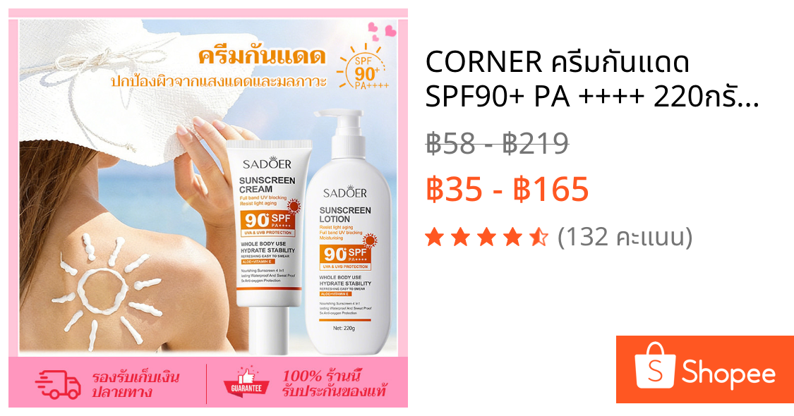 CORNER ครีมกันแดด SPF90+ PA ++++ 220กรัม Brightening Sunscreen บางเบา ซึมไว เกลี่ยง่าย กันเหงื่อ กันน้ำ