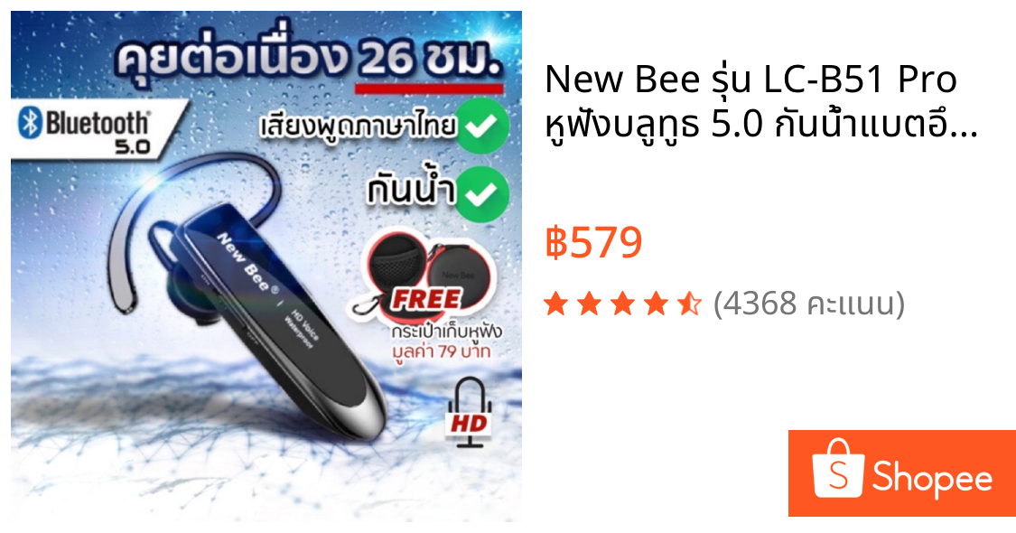 New Bee รุ่น LC-B51 Pro หูฟังบลูทูธ 5.0 กันน้ำแบตอึด คุยต่อเนื่องสูงสุด 26 ชม เสียงภาษาไทย แบตอึด