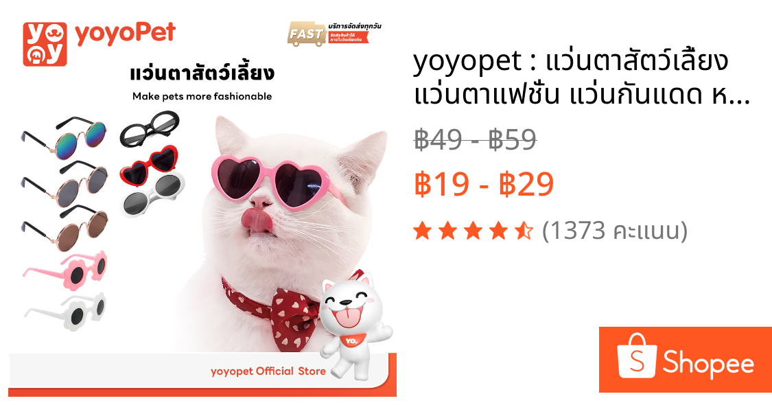 yoyopet : แว่นตาสัตว์เลี้ยง แว่นตาแฟชั่น แว่นกันแดด หลากสี ดีไซน์เก๋ อุปกรณ์​แต่งตัวสัตว์​เลี้ยง