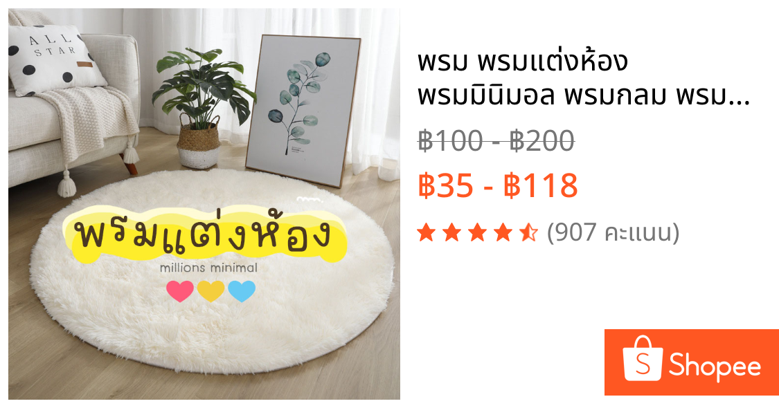 พรม พรมแต่งห้อง พรมมินิมอล พรมกลม พรมปูปื้น พรมตกแต่งห้อง พรมขนนุ่มนิ่ม พรมแต่งบ้าน พรมปูพื้นห้องนอน พรมนั่งเล่น