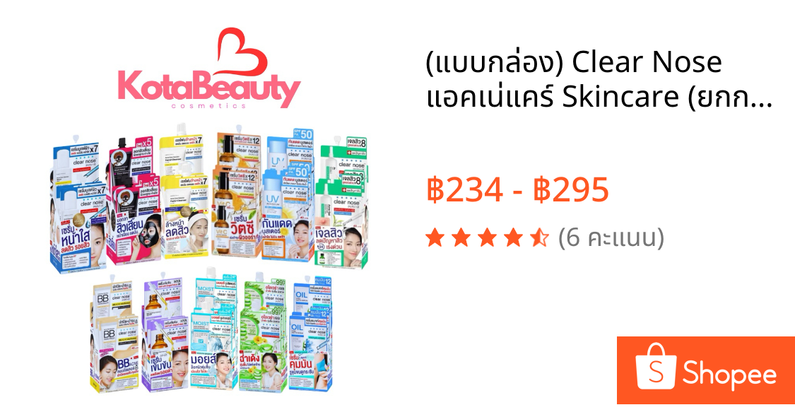 (แบบกล่อง) Clear Nose แอคเน่แคร์ Skincare (ยกกล่อง6ซอง) สกินแคร์, Moisturize