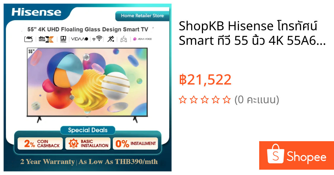 ShopKB Hisense โทรทัศน์ Smart ทีวี 55 นิ้ว 4K 55A6100H สีดำ ยืนหนึ่งในไทย