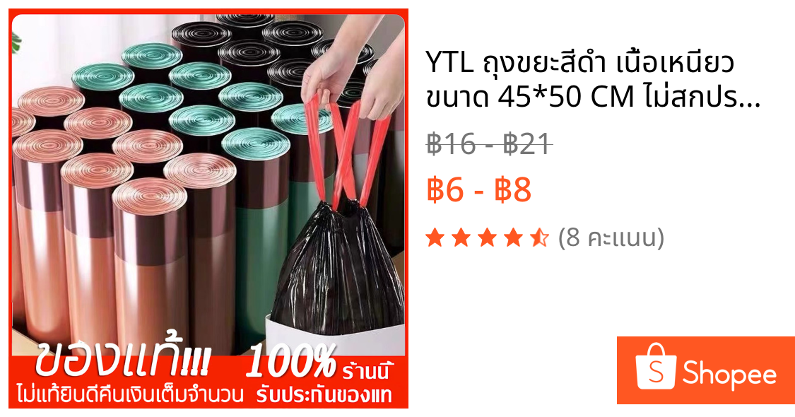 YTL ถุงขยะสีดำ เนื้อเหนียว ขนาด 45*50 CM ไม่สกปรก ถุงขยะขนาด10ลิตร แบบมีเชือกรูด