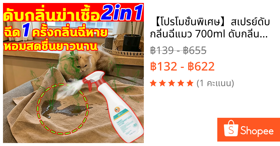【โปรโมชั่นพิเศษ】สเปรย์ดับกลิ่นฉี่แมว 700ml ดับกลิ่นทรายแมว สเปรย์ดับกลิ่นสัตว์เลี้ยง น้ำยาดับกลิ่นฉี่แมว ดับกลิ่นฉี่แมว
