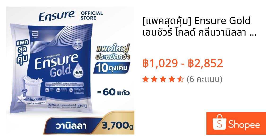 [แพคสุดคุ้ม] Ensure Gold เอนชัวร์ โกลด์ กลิ่นวานิลลา แบบถุงเติม 370gx10ถุง(3700G.) // ENSURE GOLD 370gx3ถุง (1110G.)