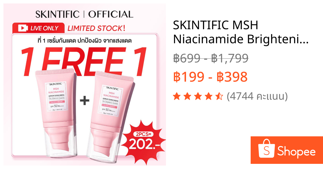 SKINTIFIC MSH Niacinamide Brightening Serum Sunscreen ไบรท์เทนนิ่ง กันแดดหน้า ครีมกันแดด ไนอาซินาไมด์ กันแดด