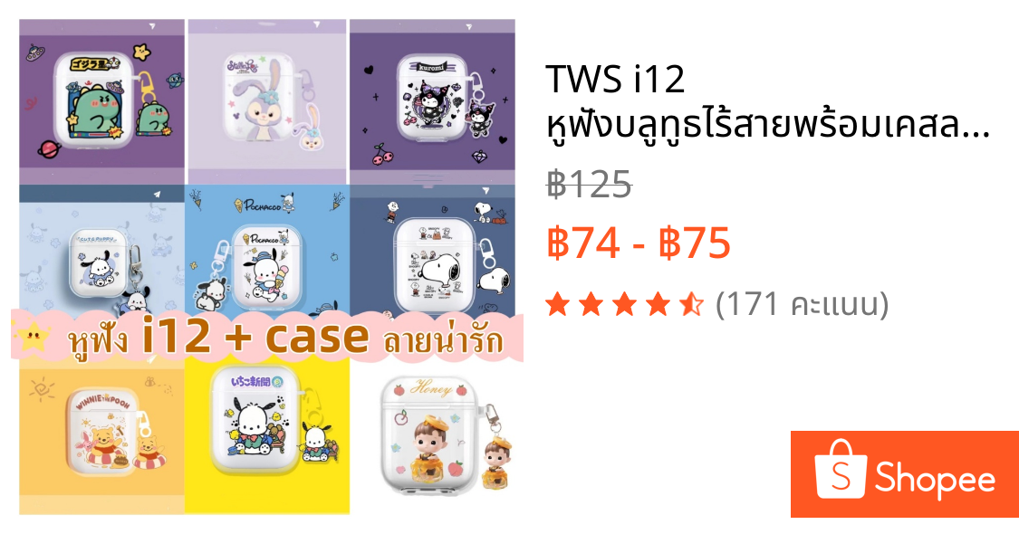 TWS i12 หูฟังบลูทูธไร้สายพร้อมเคสลายร์น่ารักพร้อมไมโครโฟนแบบพกพา