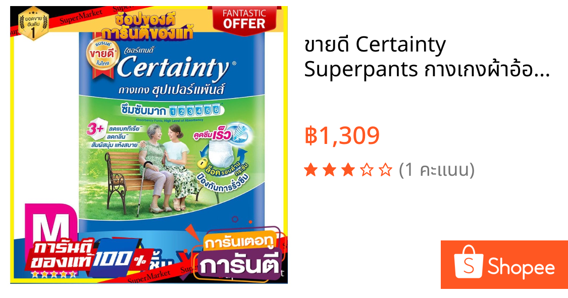 ✨ขายดี✨ Certainty Superpants กางเกงผ้าอ้อม เซอร์เทนตี้ ซุปเปอร์แพ้นส์ ขนาดประหยัด  M (20ชิ้น)(x2) ✨ฮิตสุด✨