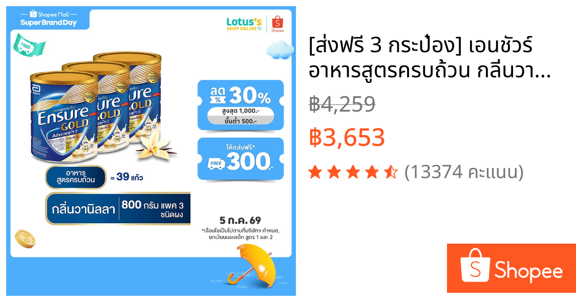 [ส่งฟรี 3 กระป๋อง] เอนชัวร์ อาหารสูตรครบถ้วน กลิ่นวานิลลา 800 กรัม ENSURE GOLD VANILLA 800 G.