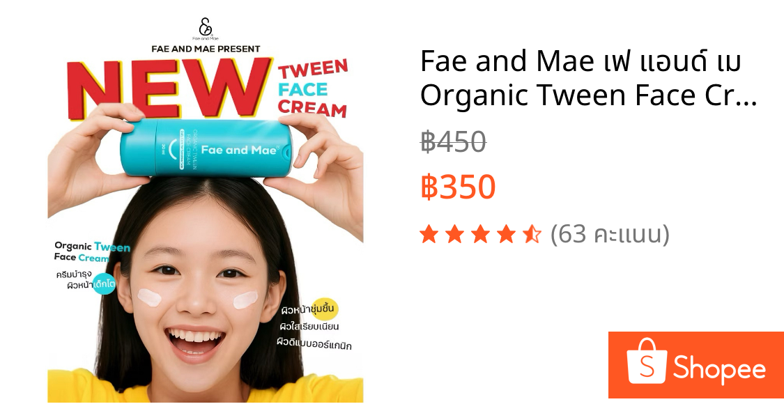 Fae and Mae เฟ แอนด์ เม Organic Tween Face Cream 30ml ครีมบำรุงหน้าใส เด็กโต วัยทีน สกินแคร์ อ่อนโยน(W)