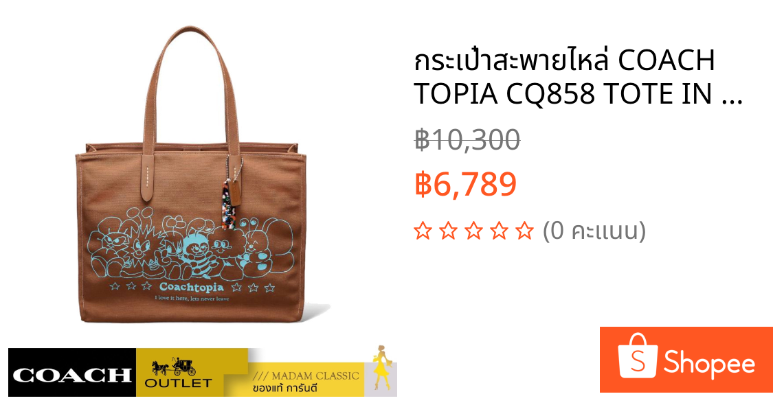 กระเป๋าสะพายไหล่ COACH TOPIA CQ858 TOTE IN 100% RECYCLED CANVAS: COACHTOPIA CREATURES (DBM)
