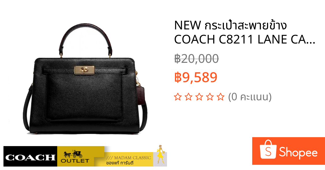 NEW กระเป๋าสะพายข้าง COACH C8211 LANE CARRYALL (IMA47)