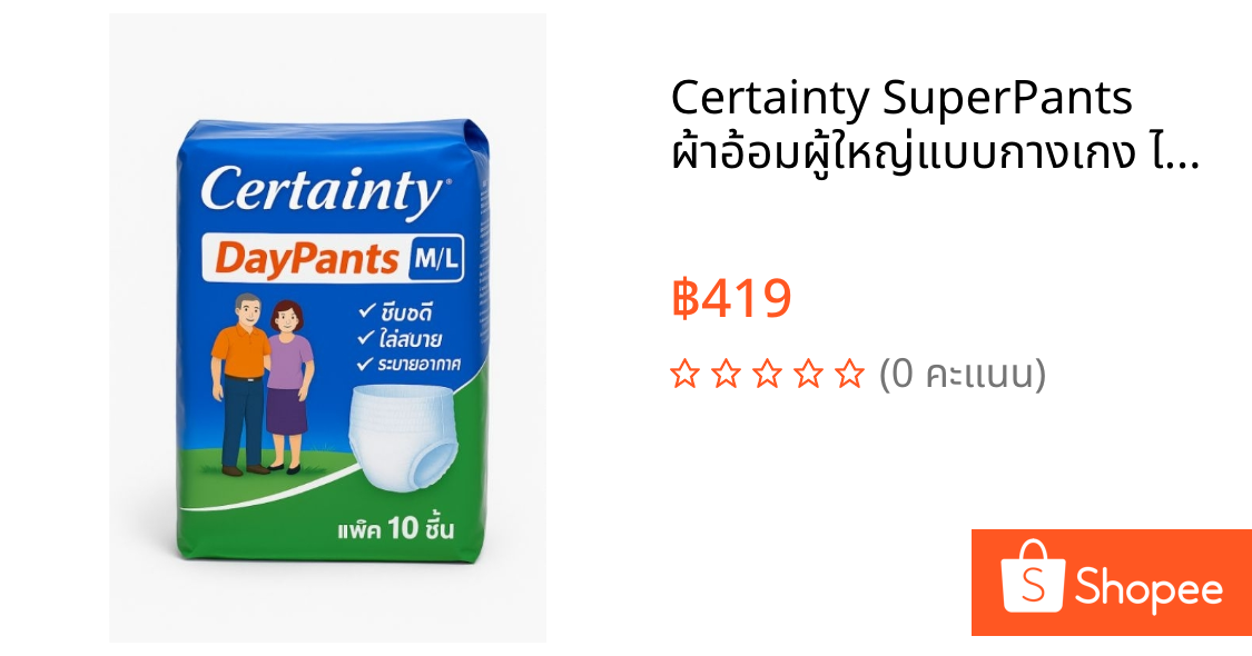 Certainty SuperPants ผ้าอ้อมผู้ใหญ่แบบกางเกง ไซส์ M (30 ชิ้น)