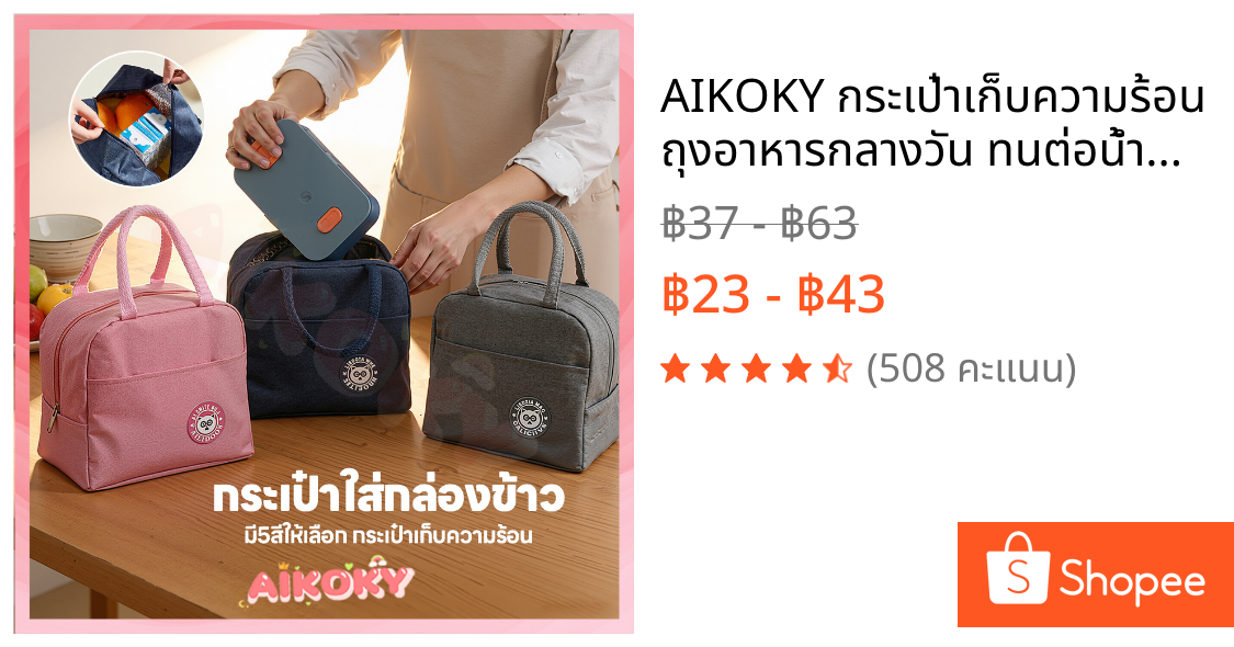 AIKOKY กระเป๋าเก็บความร้อน ถุงอาหารกลางวัน ทนต่อน้ำมัน กระเป๋าใส่ข้าวกลางวันแบบพกพา อลูมิเนียมฟอยล์ กระเป๋าอเนกประสงค์