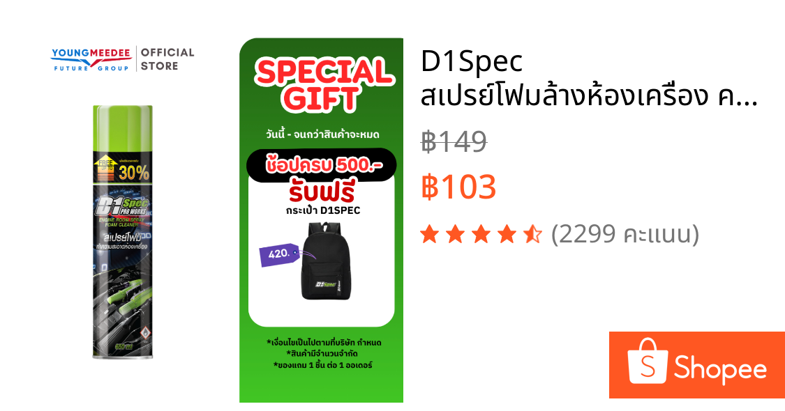 D1Spec สเปรย์โฟมล้างห้องเครื่อง คราบน้ำมัน จาระบี ป้องกันสนิม 650ml