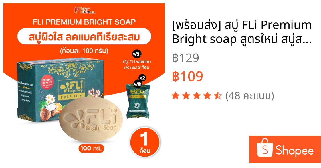 [พร้อมส่ง] สบู่ FLi Premium Bright soap สูตรใหม่ สบู่สมุนไพรไทย 16 ชนิด 100g.1 ก้อนแถม 2 ก้อนเล็ก