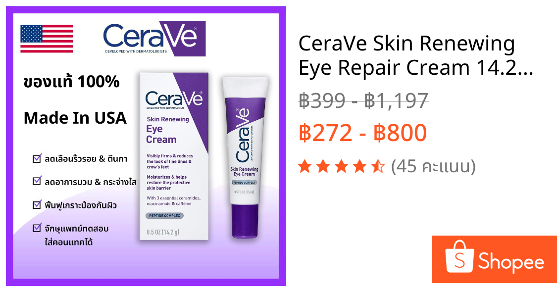 CeraVe Skin Renewing Eye Repair Cream 14.2g ข‍อง‍แท้ 10‍0%พร้อมส่ง เซราวี ครีมบำรุงรอบดวงตา