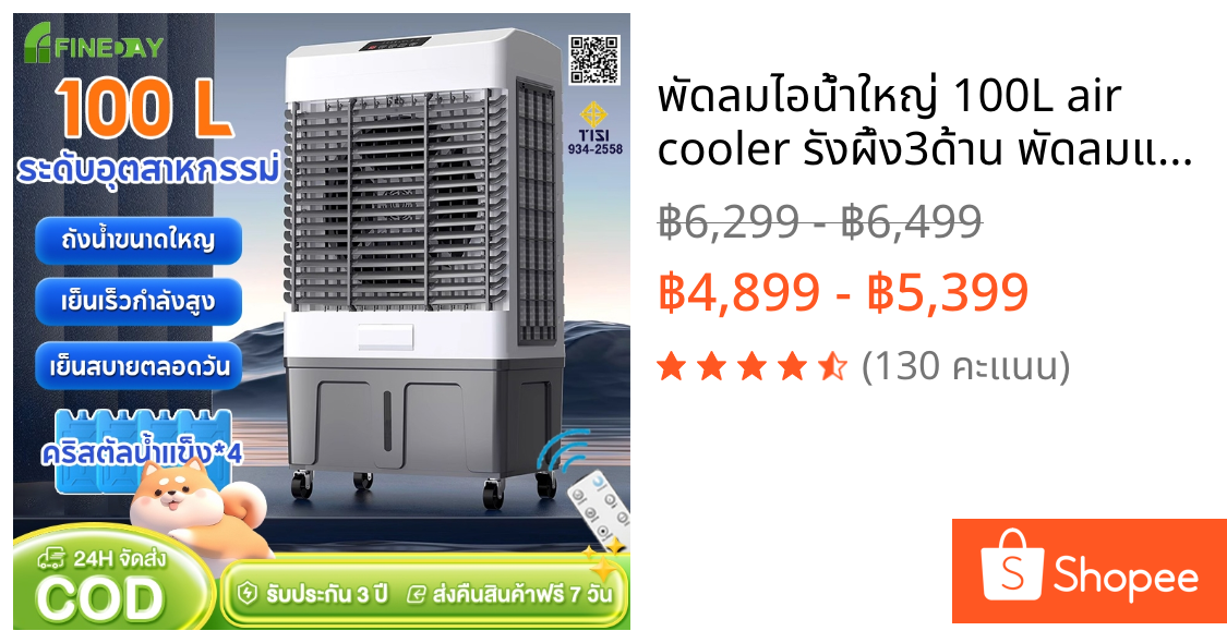 พัดลมไอน้ำใหญ่ 100L air cooler รังผึ้ง3ด้าน พัดลมแอร์ แอร์เคลื่อนที่ พร้อมเจลเย็น 4ขวด พัดลมไอเย็น