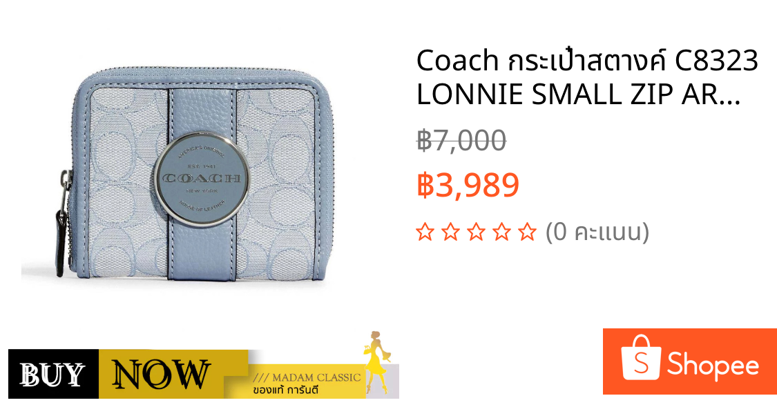 Coach กระเป๋าสตางค์ C8323 LONNIE SMALL ZIP AROUND WALLET (SVS9X) BY:Madamclassic 1