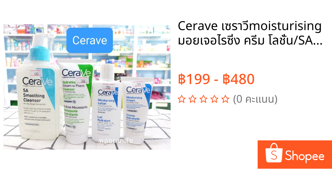 Cerave เซราวีmoisturising มอยเจอไรซิ่ง ครีม โลชั่น/SA smoothing cleanser/Hydrating cleanser คลีนเซอร์