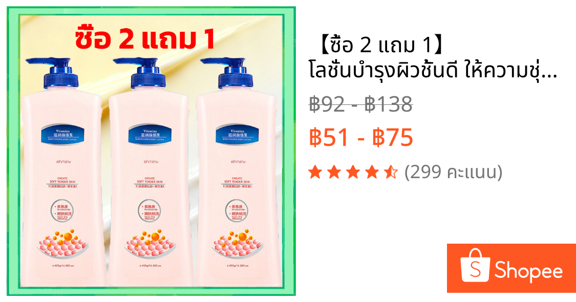 【ซื้อ 2 แถม 1】 โลชั่นบำรุงผิวชั้นดี ให้ความชุ่มชื้นลึกซึม ลดเลือนจุดด่างดำอย่างมีประสิทธิภาพ