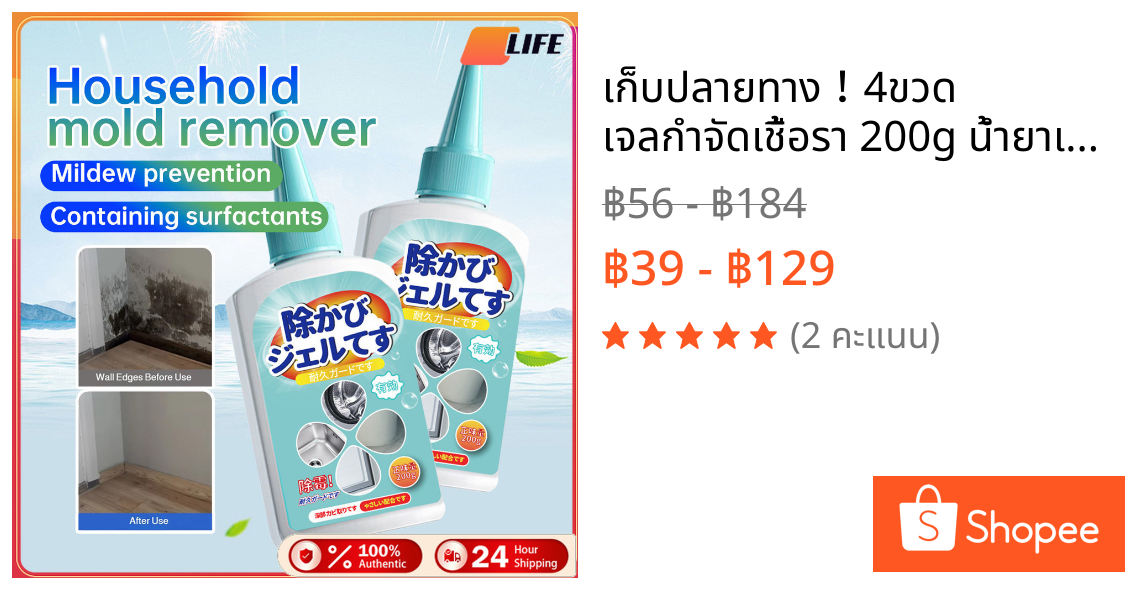 เก็บปลายทาง！4ขวด เจลกำจัดเชื้อรา 200g น้ำยาเช็ดเชื้อรา ขจัดคราบดำ ขอบยางตู้เย็น ห้องน้ำ เฟอร์นิเจอร์ต่างๆ อเนกประสงค์