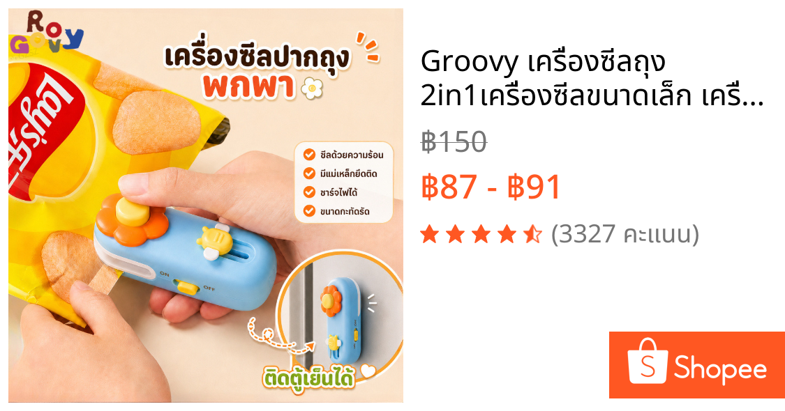 Groovy เครื่องซีลถุง 2in1เครื่องซีลขนาดเล็ก เครื่องซีลถุงพลาสติก มีใบมีด แม่เหล็ก การถนอมอาหาร ความสะดวกในการใช้งาน