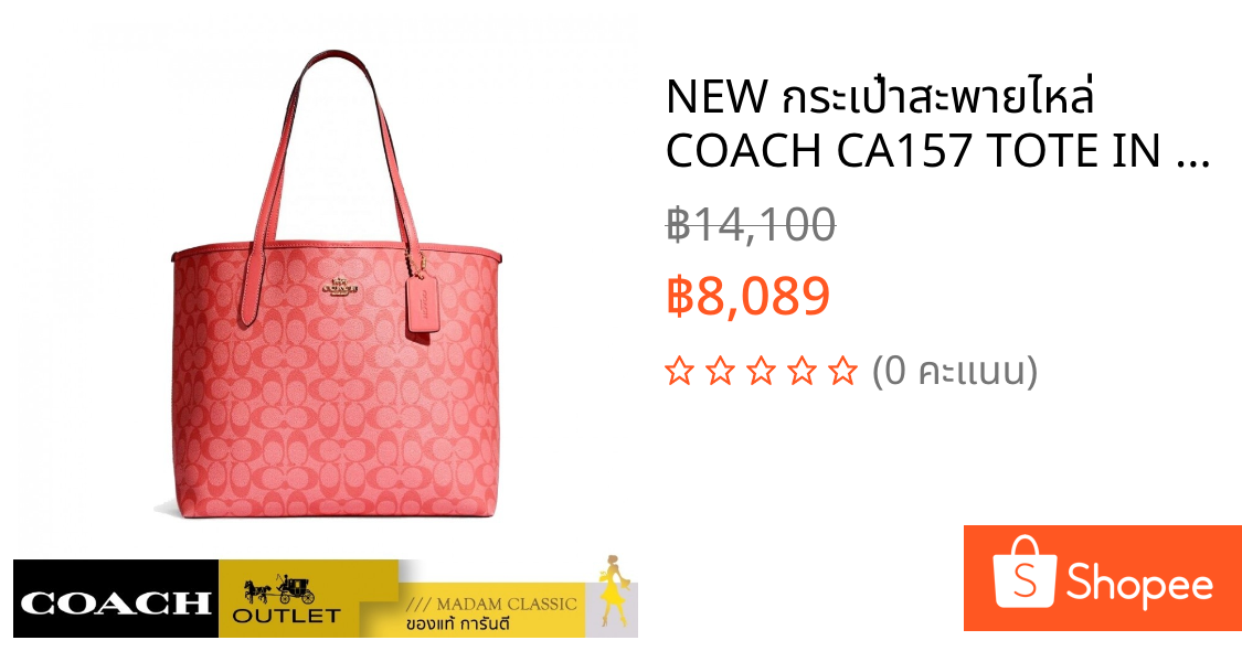 NEW กระเป๋าสะพายไหล่ COACH CA157 TOTE IN BLOCKED SIGNATURE CANVAS (IMQRI)