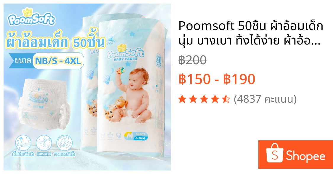 Poomsoft 50ชิ้น ผ้าอ้อมเด็ก นุ่ม บางเบา ทิ้งได้ง่าย ผ้าอ้อม กางเกง&เทป Baby Diaper Pants NB-4XL