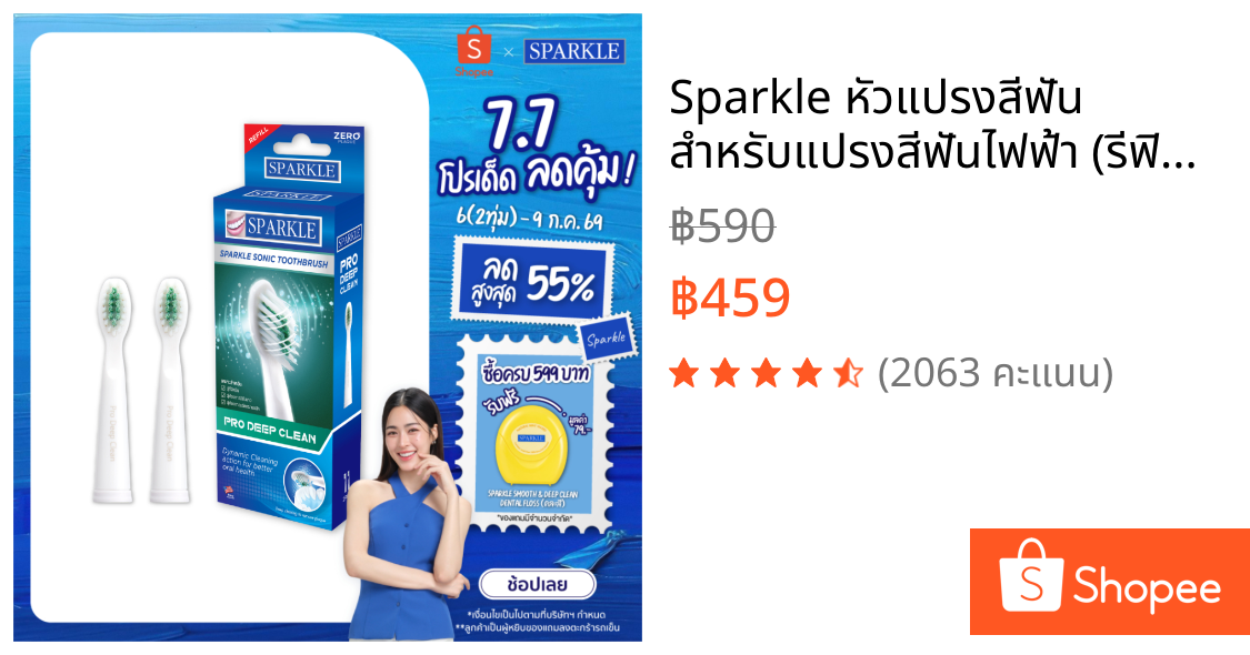 Sparkle หัวแปรงสีฟัน สำหรับแปรงสีฟันไฟฟ้า (รีฟิล) Sonic Toothbrush รุ่น Pro Deep Clean (Refill) (10SK00087)