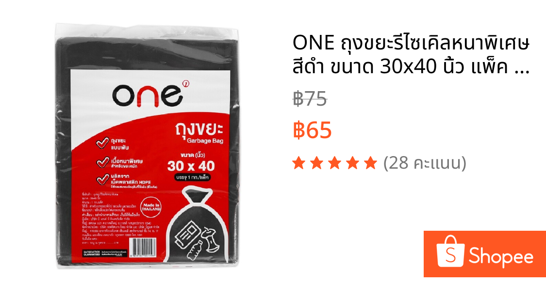 ONE ถุงขยะรีไซเคิลหนาพิเศษ สีดำ ขนาด 30x40 นิ้ว แพ็ค 1 กก.