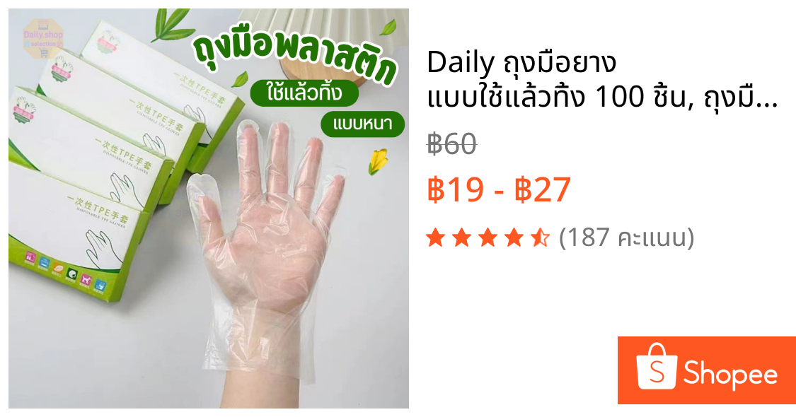Daily ถุงมือยาง แบบใช้แล้วทิ้ง 100 ชิ้น, ถุงมือทําความสะอาดงานกรดใส, ถุงมือยาง TPE เกรดอาหาร กันลื่น
