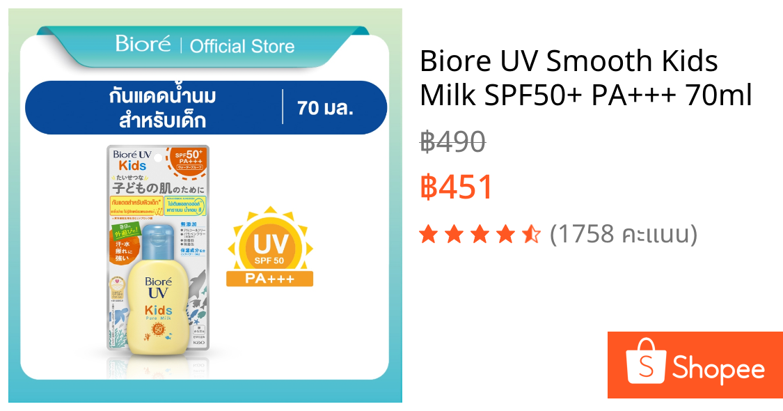 Biore UV Smooth Kids Milk SPF50+ PA+++ 70ml