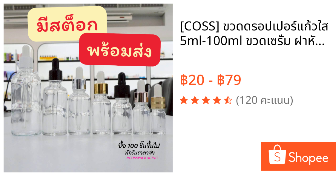 [COSS] ขวดดรอปเปอร์แก้วใส 5ml-100ml ขวดเซรั่ม ฝาหัวบีบหยด ขวดสกินแคร์ พร้อมส่ง ราคาส่ง