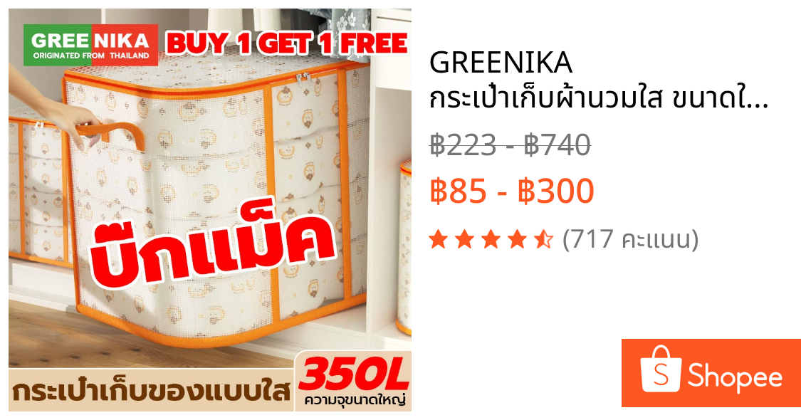 GREENIKA กระเป๋าเก็บผ้านวมใส ขนาดใหญ่ 350L เก็บท็อปเปอร์6ฟุต เสื้อผ้า เครื่องนอน กันน้ำกันฝุ่น