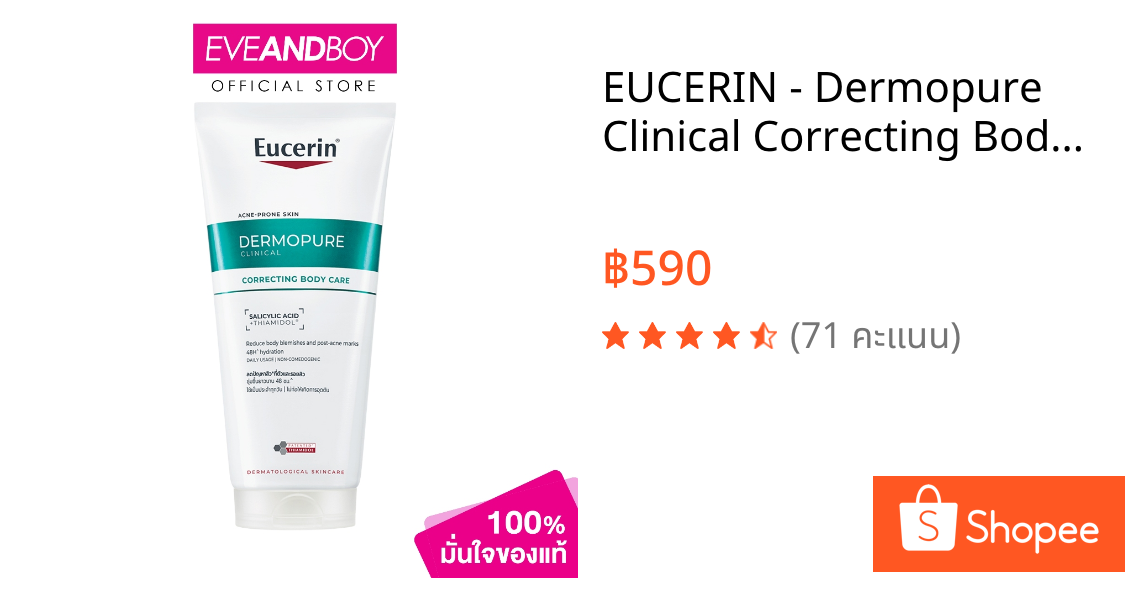 EUCERIN - Dermopure Clinical Correcting Body Care (200ml) ยูเซอริน เดอร์โมเพียว คลินิคอล คอร์เรคติ้ง บอดี้ แคร์