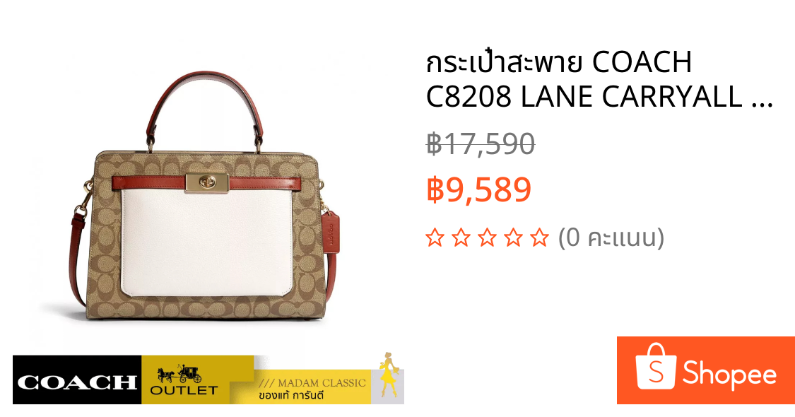 กระเป๋าสะพาย COACH C8208 LANE CARRYALL IN COLORBLOCK SIGNATURE CANVAS (IMLOT)
